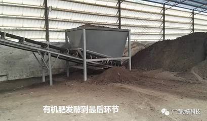 现代生态养殖案例--玉林容县兴邦有机肥采用广西助农公司方案生产有机肥发酵速度快、成本低、肥效好
