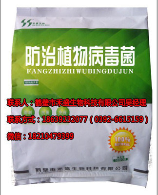 鹤壁禾盛 地衣芽孢杆菌 杀菌剂 有机肥发酵菌剂