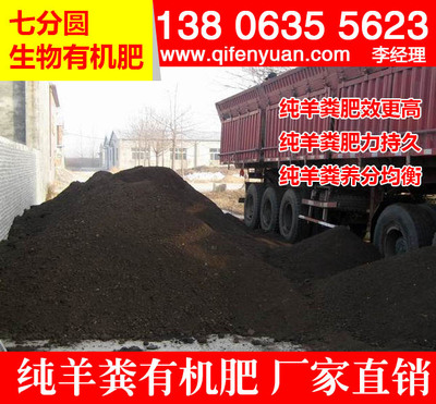 常年出售自家养殖纯羊粪 羊粪有机肥制作厂家