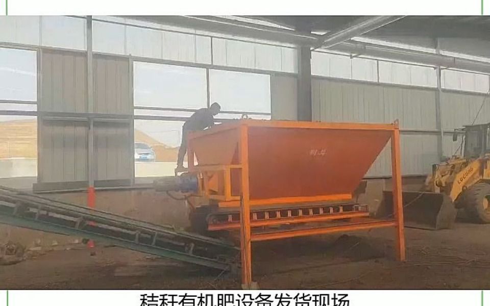 秸秆有机肥设备生产线发货现场,一站式采购