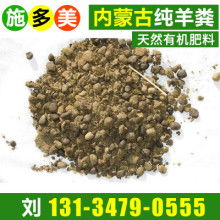 正镶白旗施多美有机肥料厂 热销产品